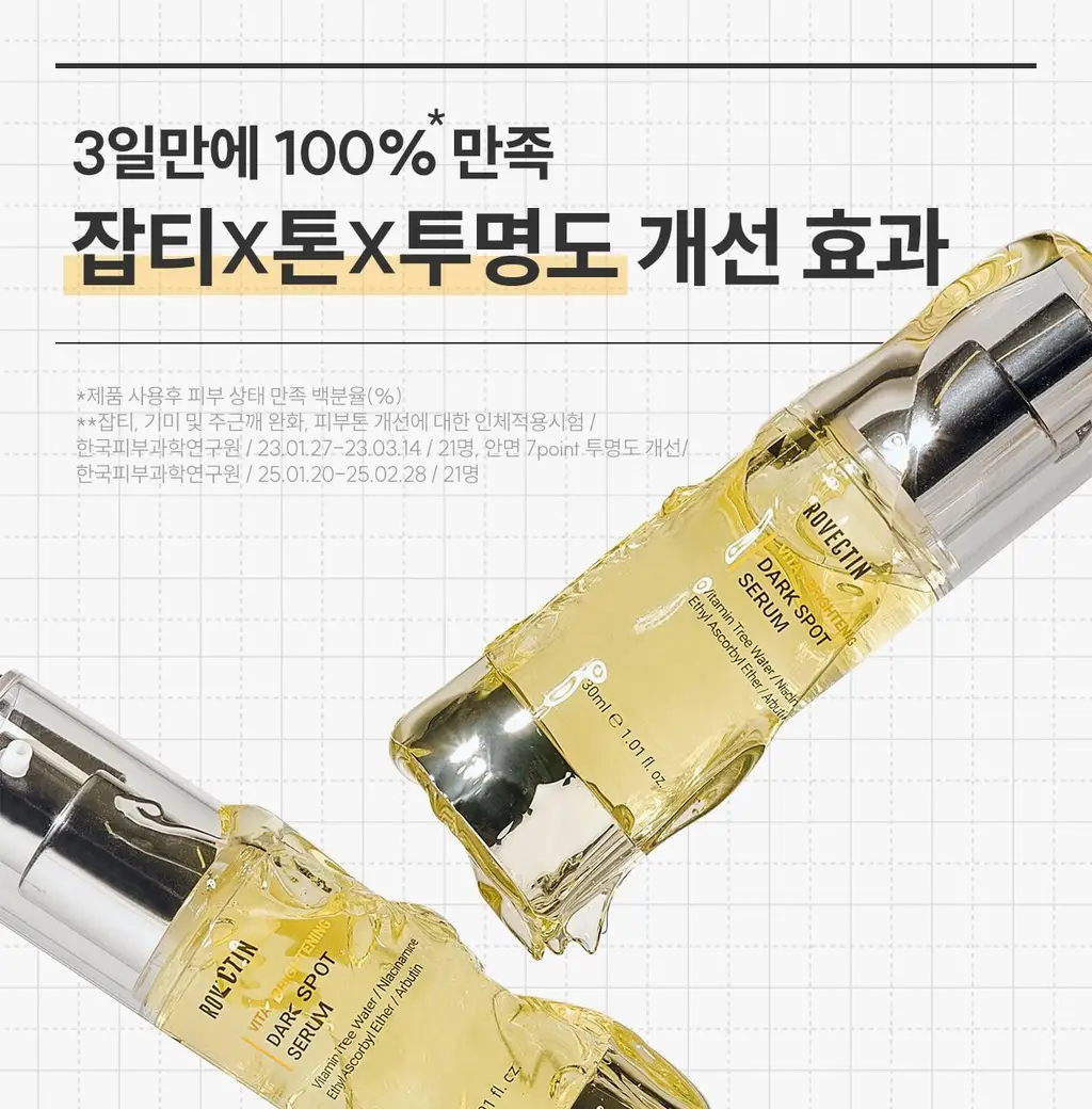 [3일 잡티흔적케어 / 비타민C앰플] 로벡틴 비타 다크 스팟 세럼 30ml 상세페이지 12